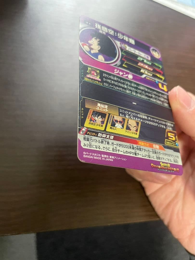 スーパードラゴンボールヒーローズ UGM10-011DA 孫悟空:少年期