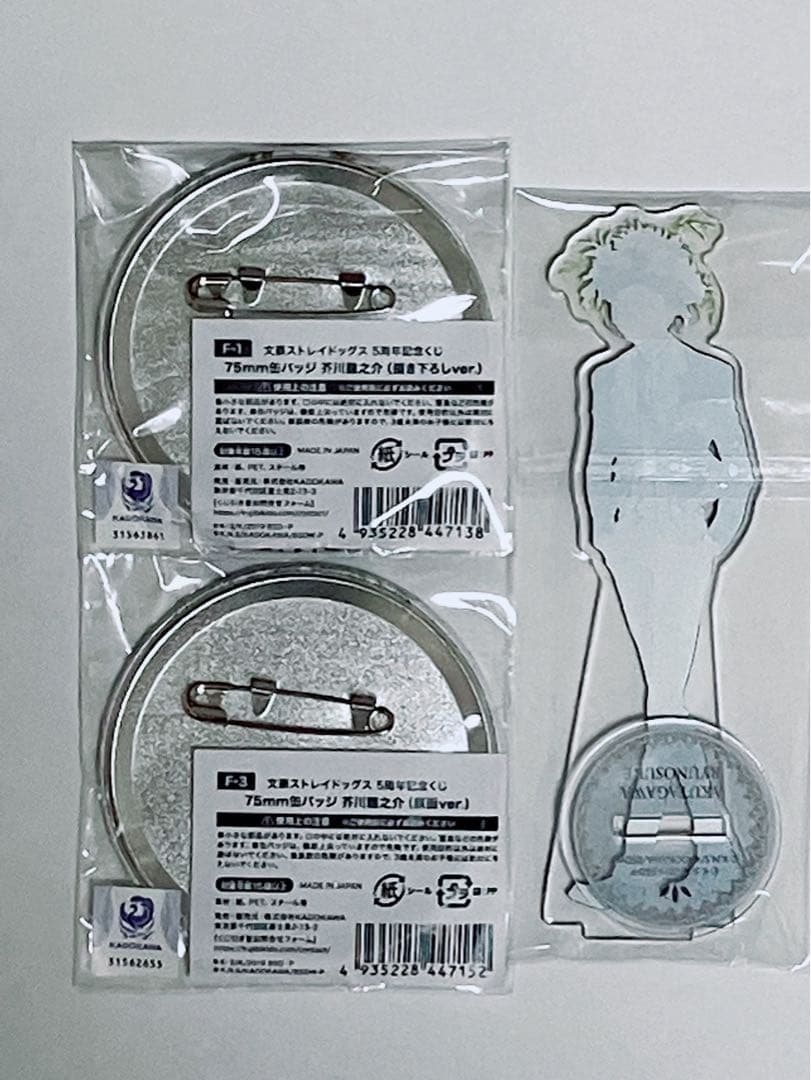 文豪ストレイドッグス 芥川龍之介 5周年くじ