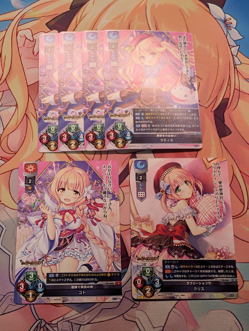 Lycee　オーガスト3.0　SR以下　4コン　一部PRあり