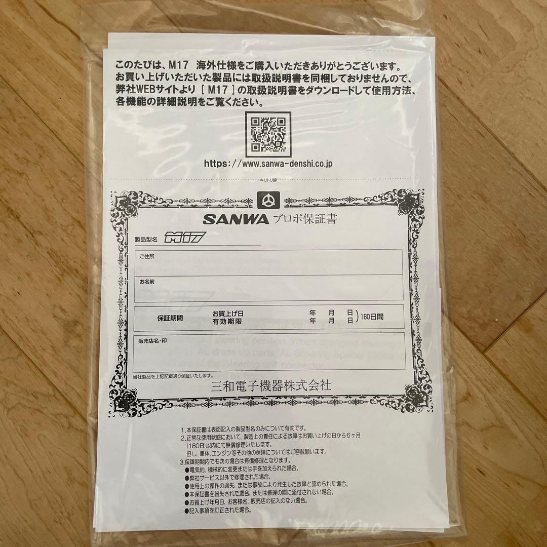 【新品】M17 サンワ　海外版　新品未使用　本体のみ + 保護フィルム