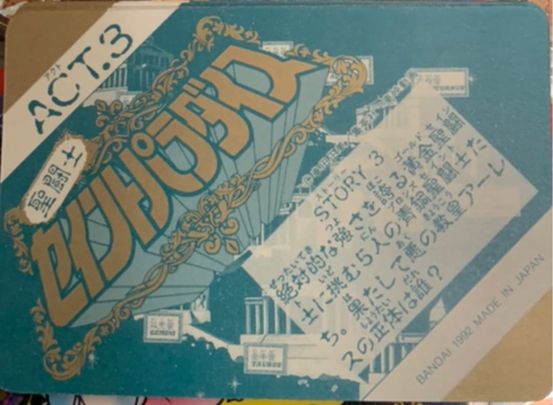 (新品箱出し品)当時物　セイントパラダイスACT3 キラ6枚コンプ