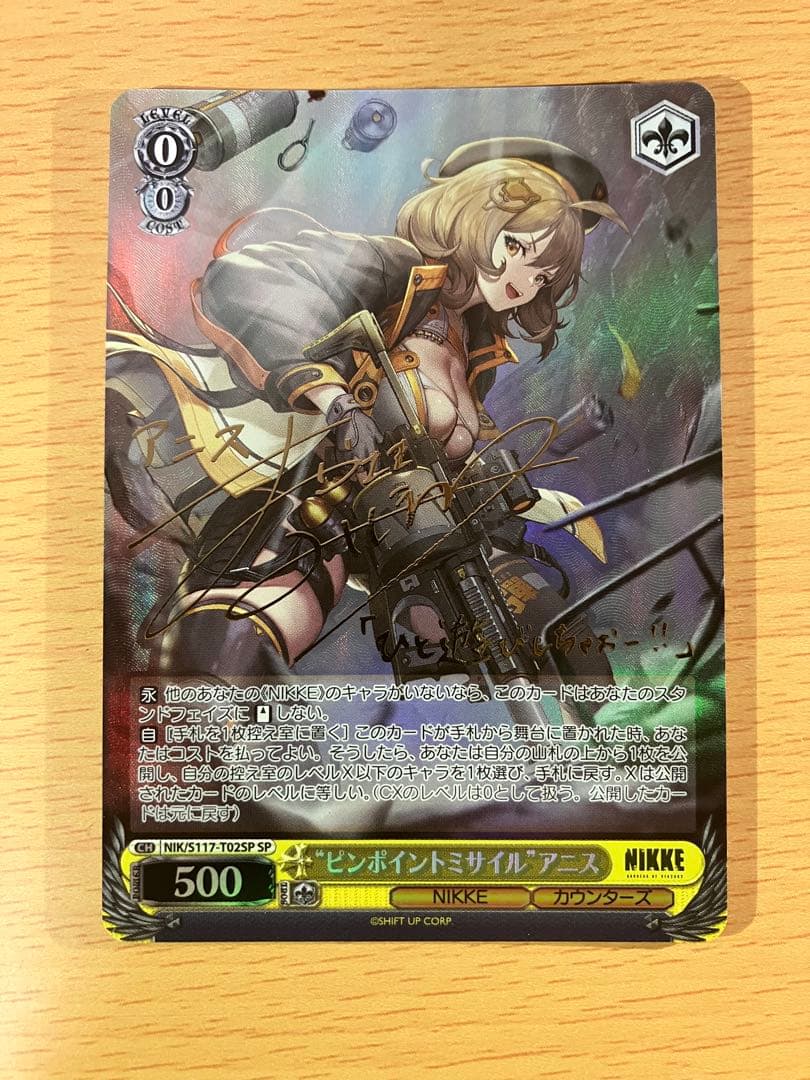 ピンポイントミサイル アニス　SP