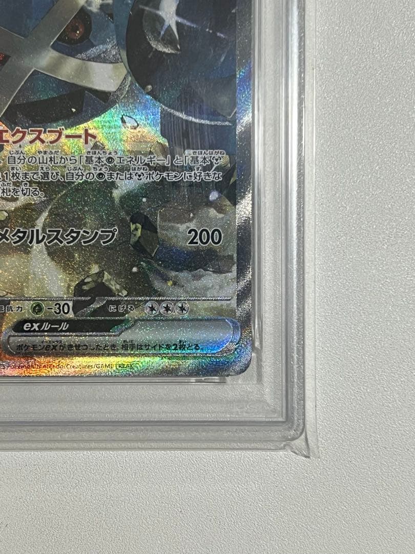 【PSA10】ダイゴのメタグロスex SAR MEGAドリーム 245/193