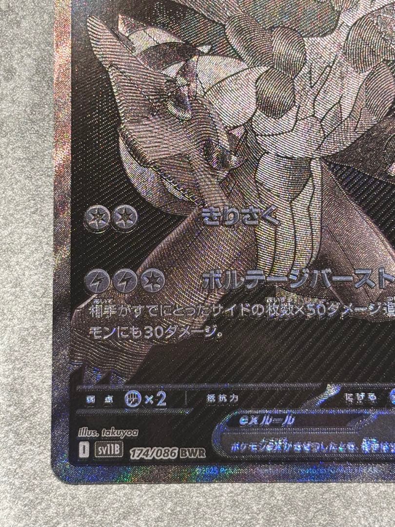 f*奨様 美品　ゼクロムex BWR ポケモンカード