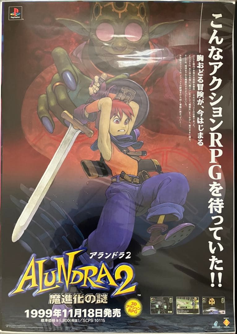 希少　店頭用　アランドラ ２　販促ポスター