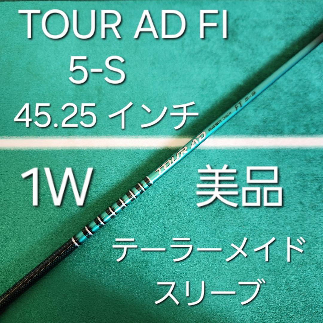 美品 TOUR AD FI 5-S 45.25インチ テーラーメイドスリーブ付き