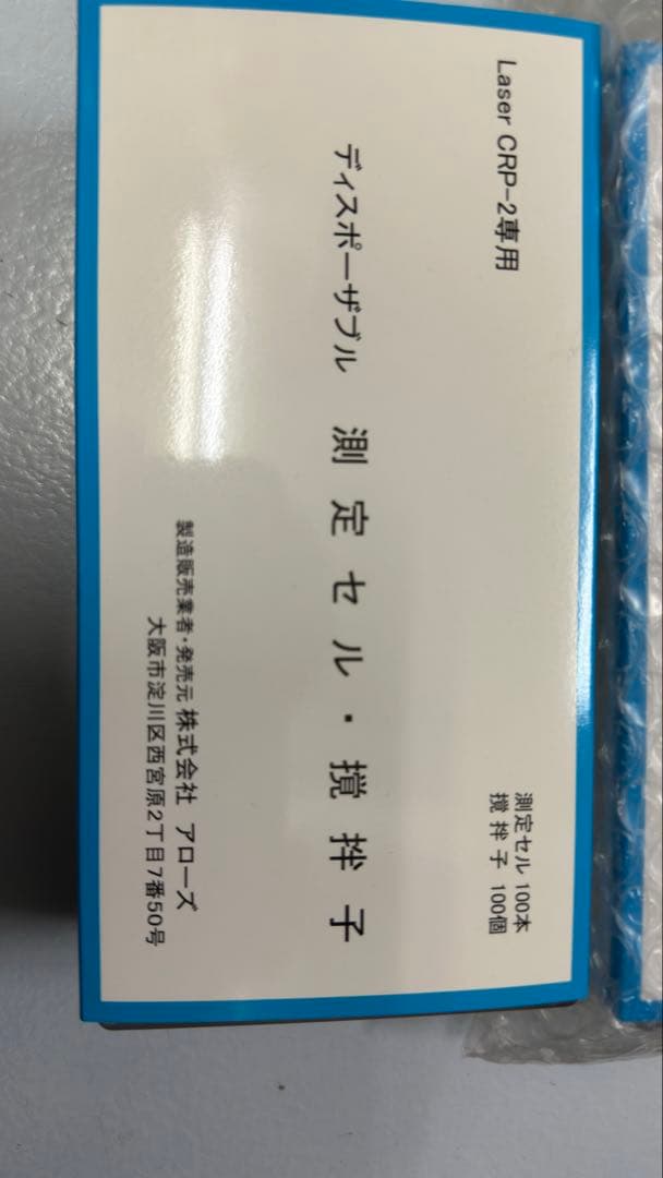 Laser CRP-2 健康管理機器　犬