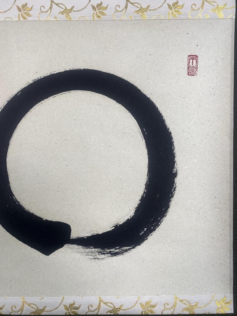 足立泰道『円相無尽蔵』茶道具 横物 紙本 共箱 臨済宗大徳寺派 雲澤寺住職 掛軸