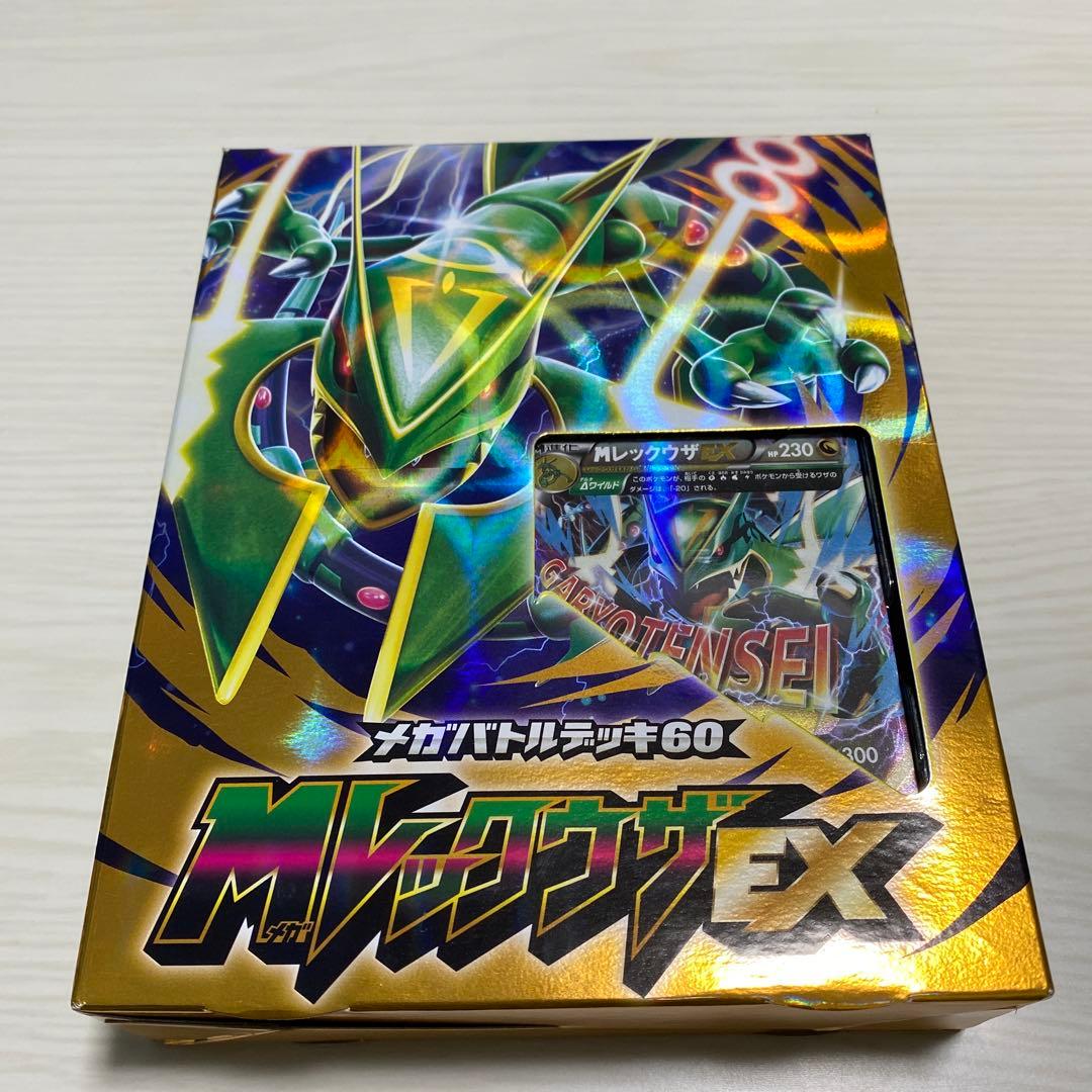 メガバトルデッキ60 メガレックウザEX