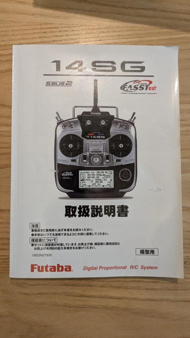 【値下げ】双葉電子工業 FUTABA 14SG ラジコン送受信機