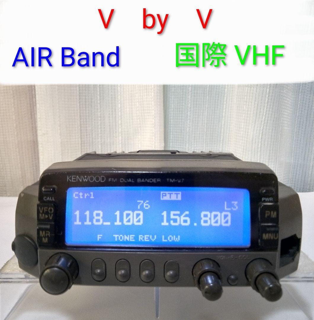 ケンウッド製　TM-V7S 50/35w 145/433MHzハイパワー無線機