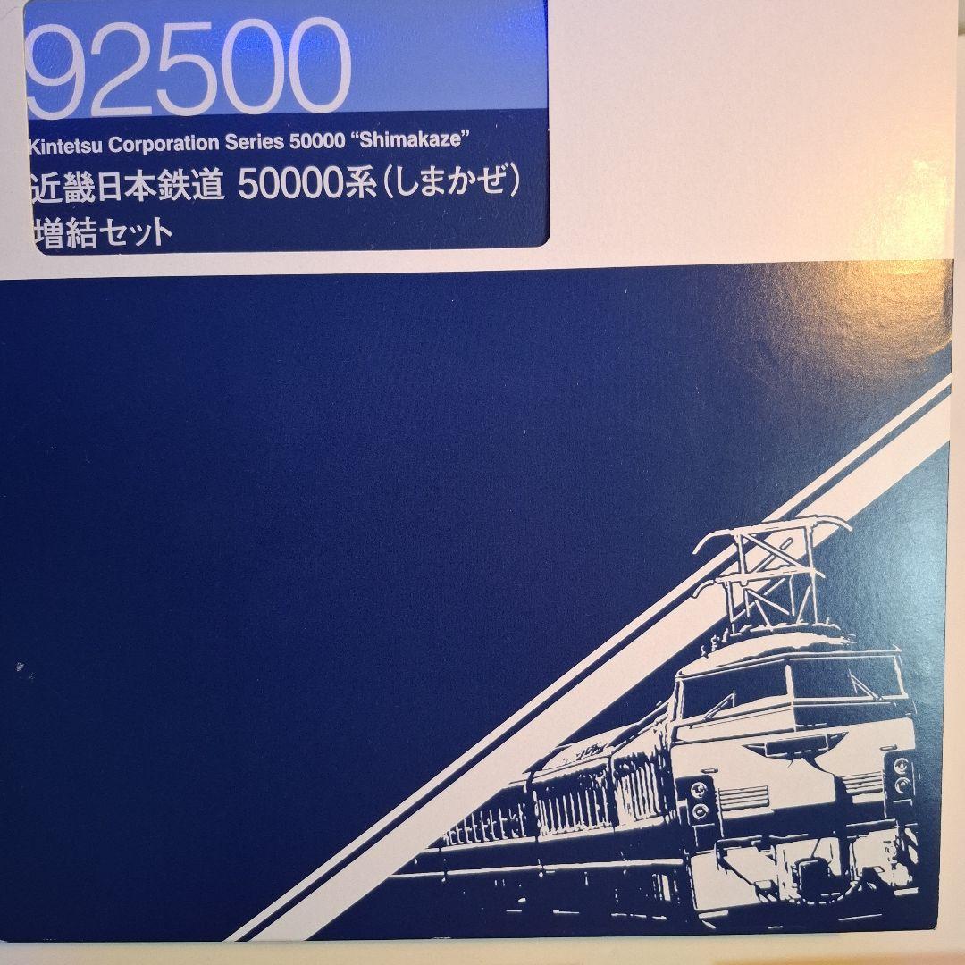 は*ン様 TOMIX 50000系（はまかぜ）Nゲージセット (基本&増結)