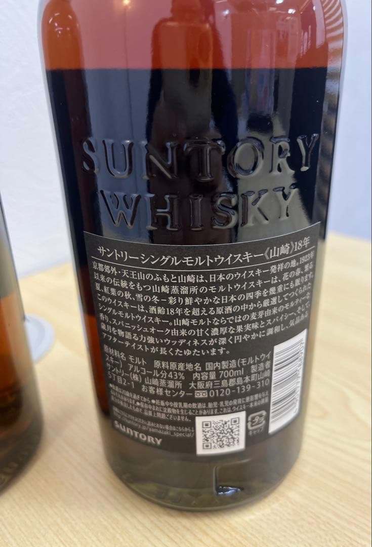 サントリー 山﨑18年 700ml 2本セット 未開栓