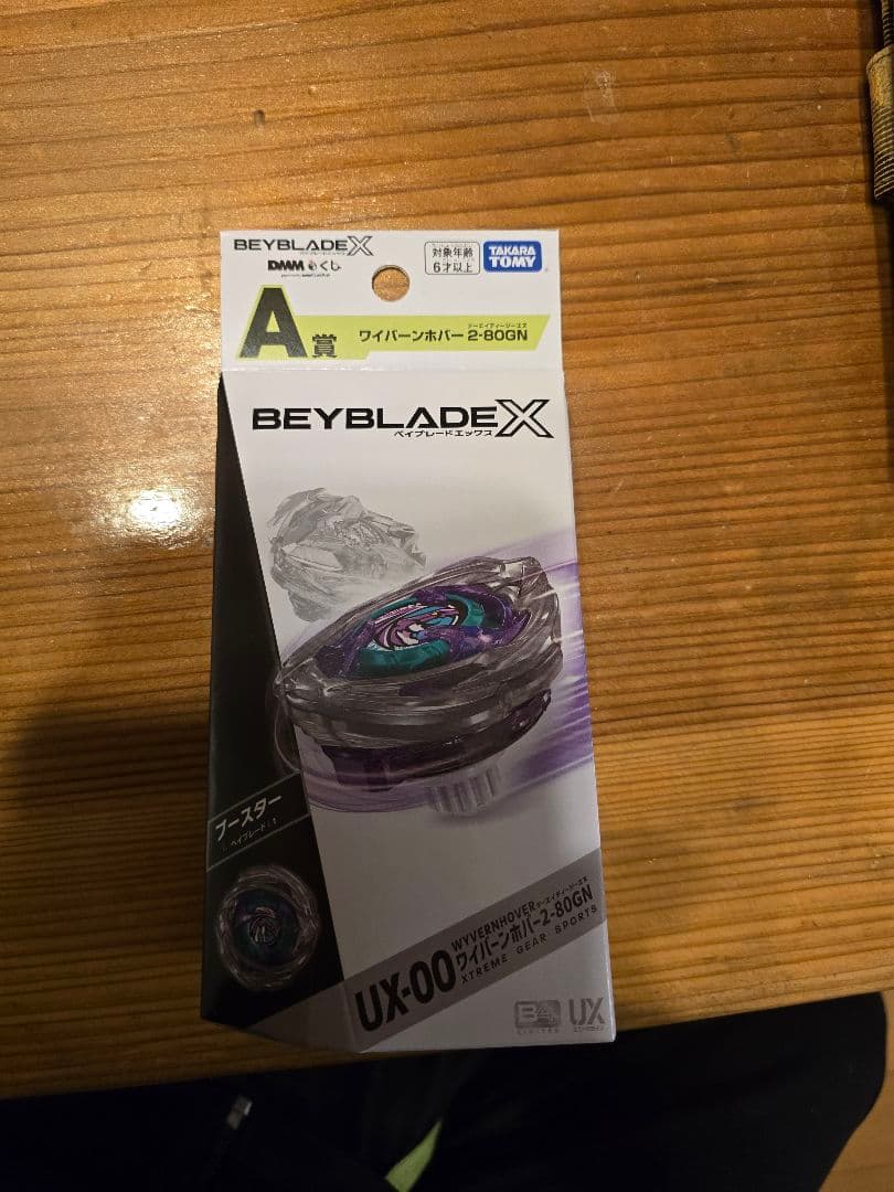 未開封　ワイバーンホバー