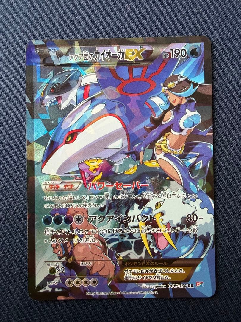 な*す様 アクア団のカイオーガEX RR CP1 マグマ団VSアクア団 ダブルク