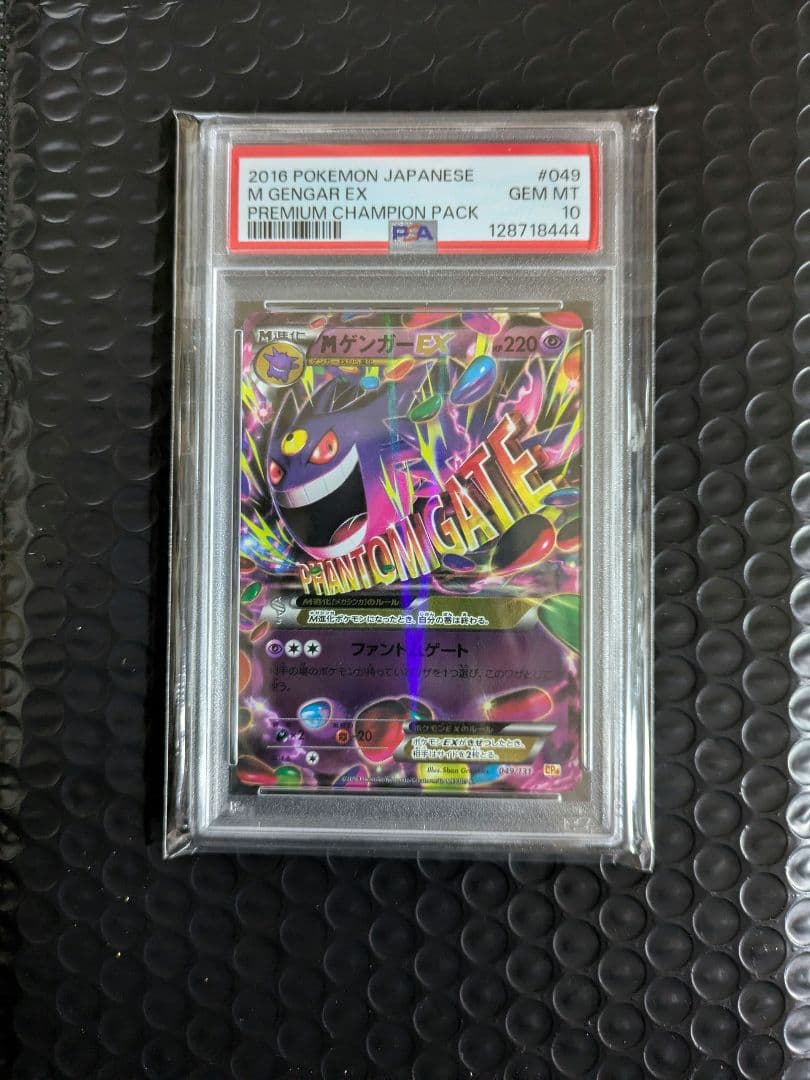 PSA10 MゲンガーEX 049/131 CP4 M Gengar EX