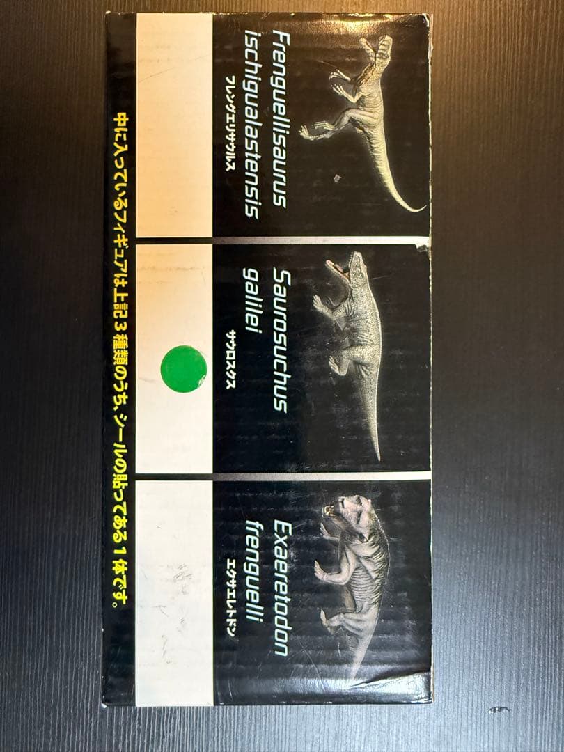 地球最古の恐竜展　サウロスクス　本格復元フィギュア