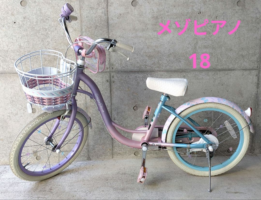 メゾピアノ 子供用自転車 18 パープルと水色と白とピンク