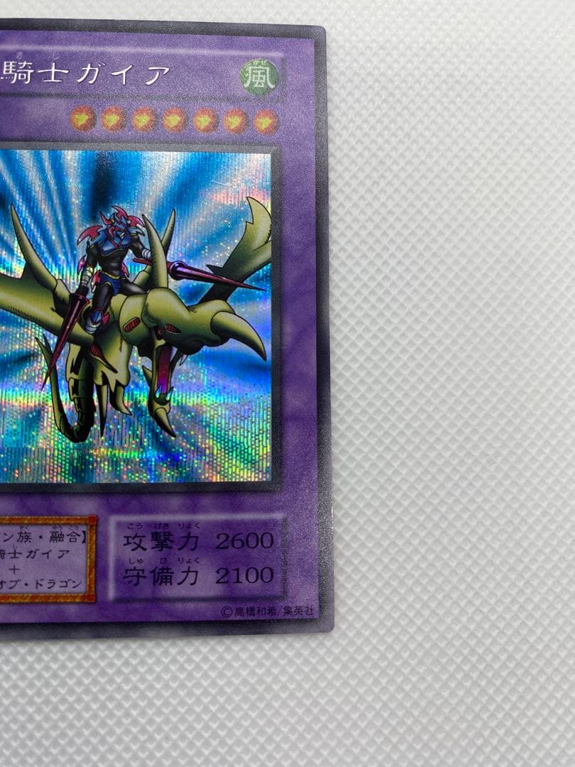 竜騎士ガイア 初期 シークレットレア