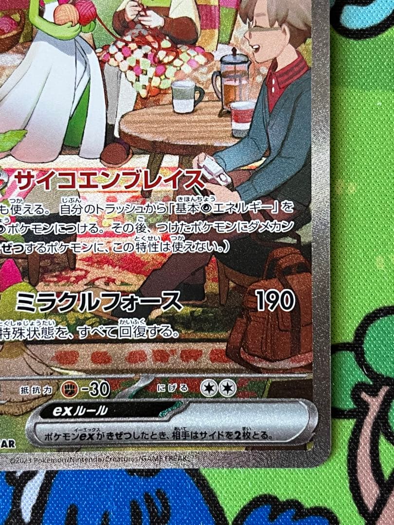 サーナイトex SAR SV1S スカーレットex 101/078