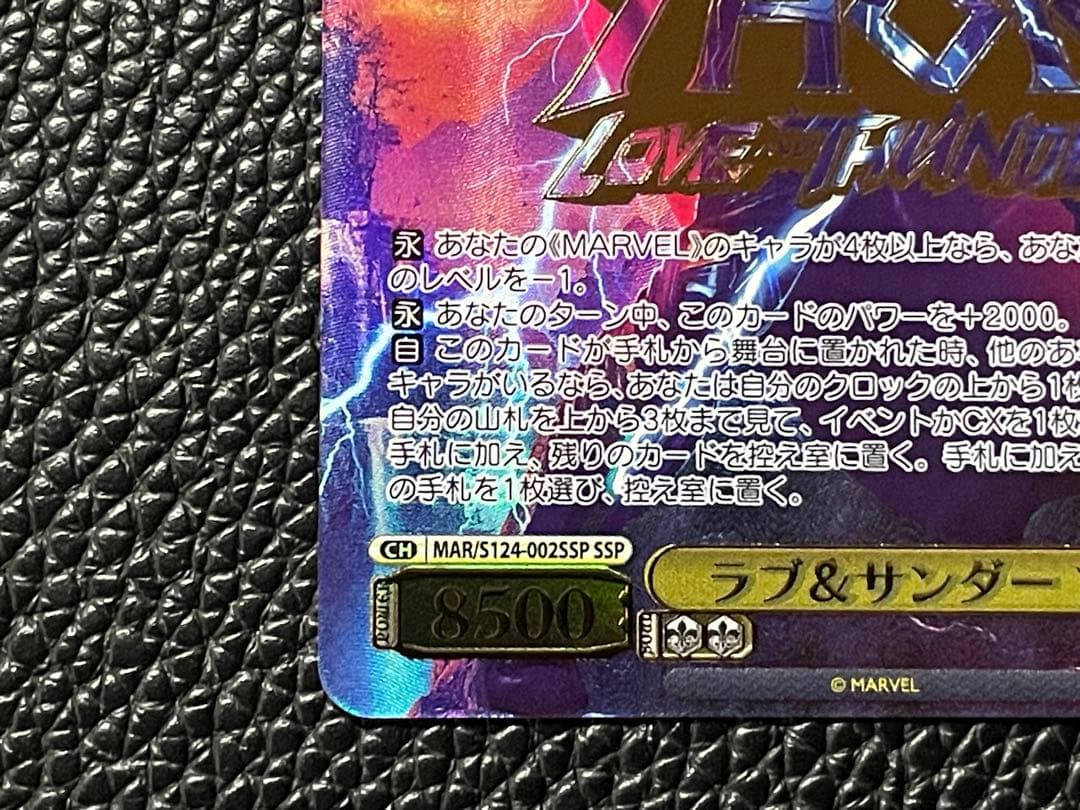 ヴァイス　ラブ＆サンダー　ソー　SSP