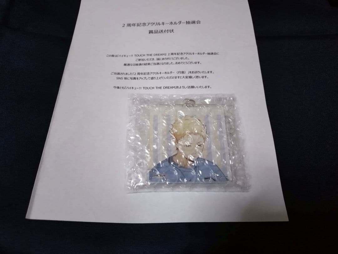 ハイキュー ハイドリ 2周年記念アクリルキーホルダー アクキー　月島