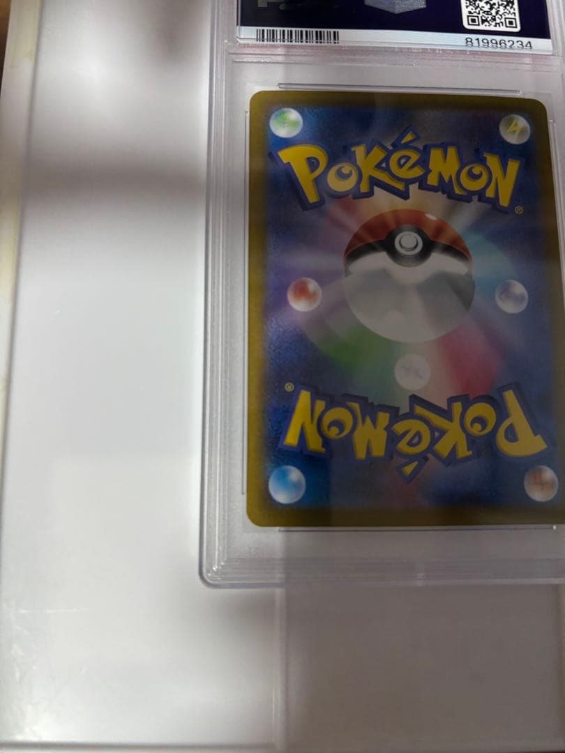 ナンジャモ sar psa10