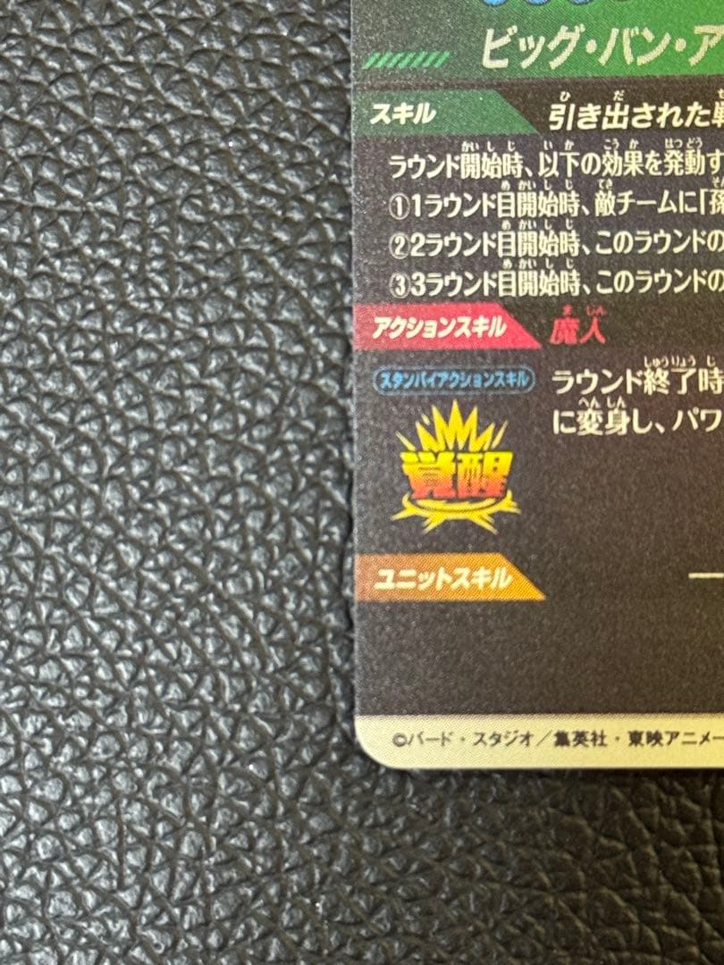 ドラゴンボールスーパーダイバーズ SDV6-034 GDR ベジータ パラレル