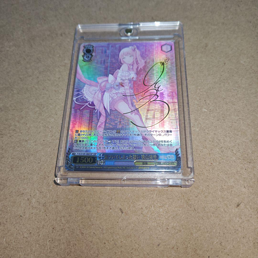 ヴァイス 気づいてしまった想い 暁山瑞希(SSP)