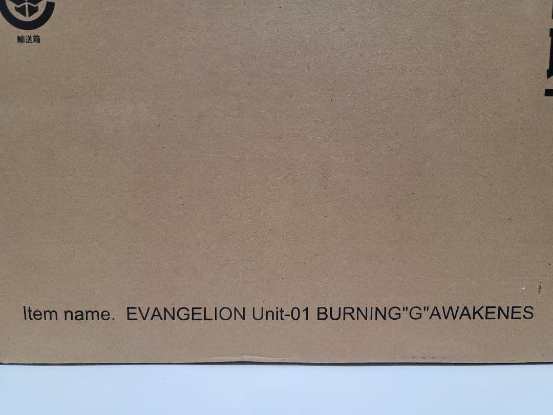 東宝30cmシリーズ エヴァンゲリオン バーニング\"G\"覚醒形態 ゴジラ　未開封