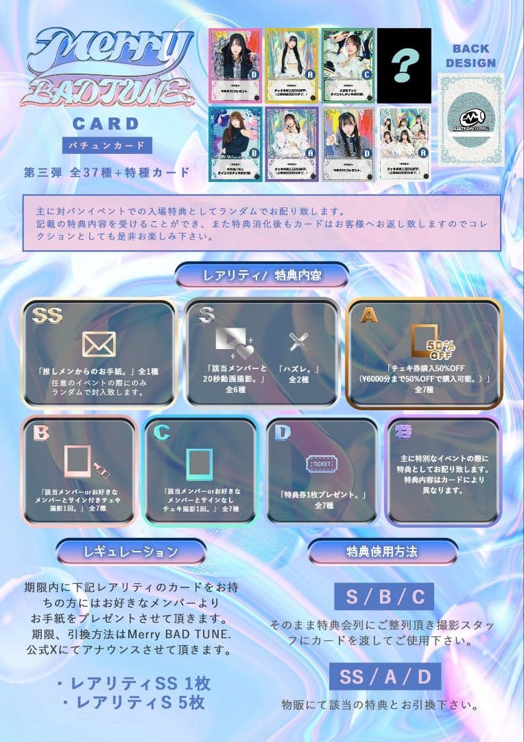 Merry BAD TUNE. バチュンカード SS