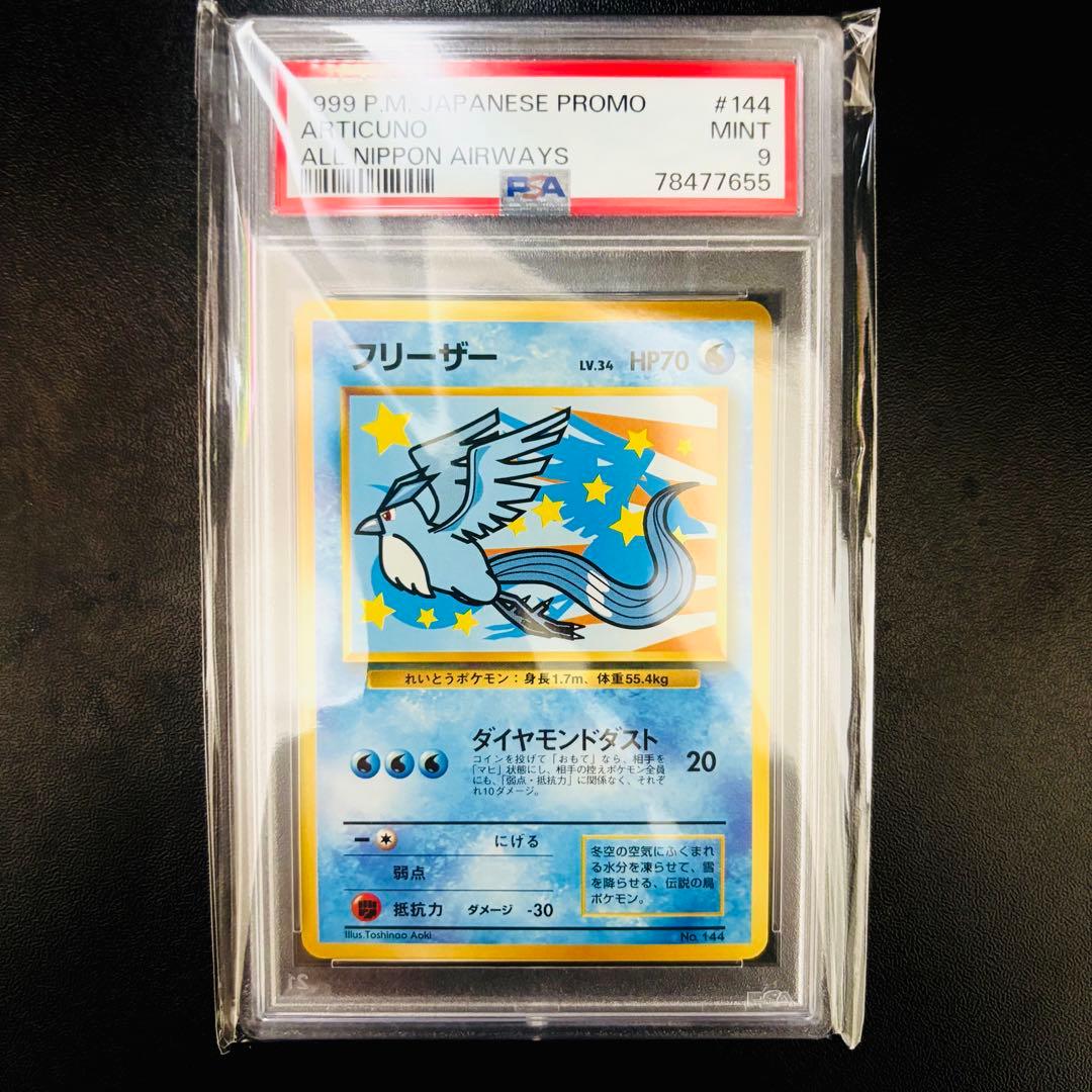 【PSA9】 フリーザー ポケカ ANAスペシャル 旧裏 プロモ No.144