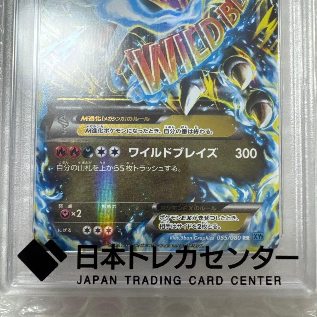 ✅ M リザードンex psa10 RR ワイルドブレイズ✅美品オークスタート✅