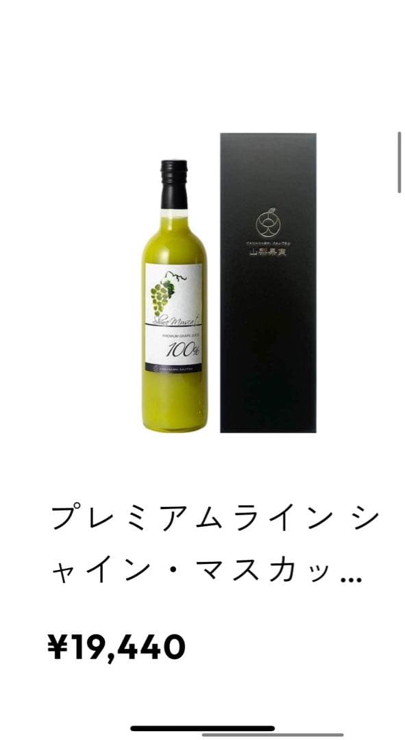 山梨果実　ジュース　ストレート　果汁100%