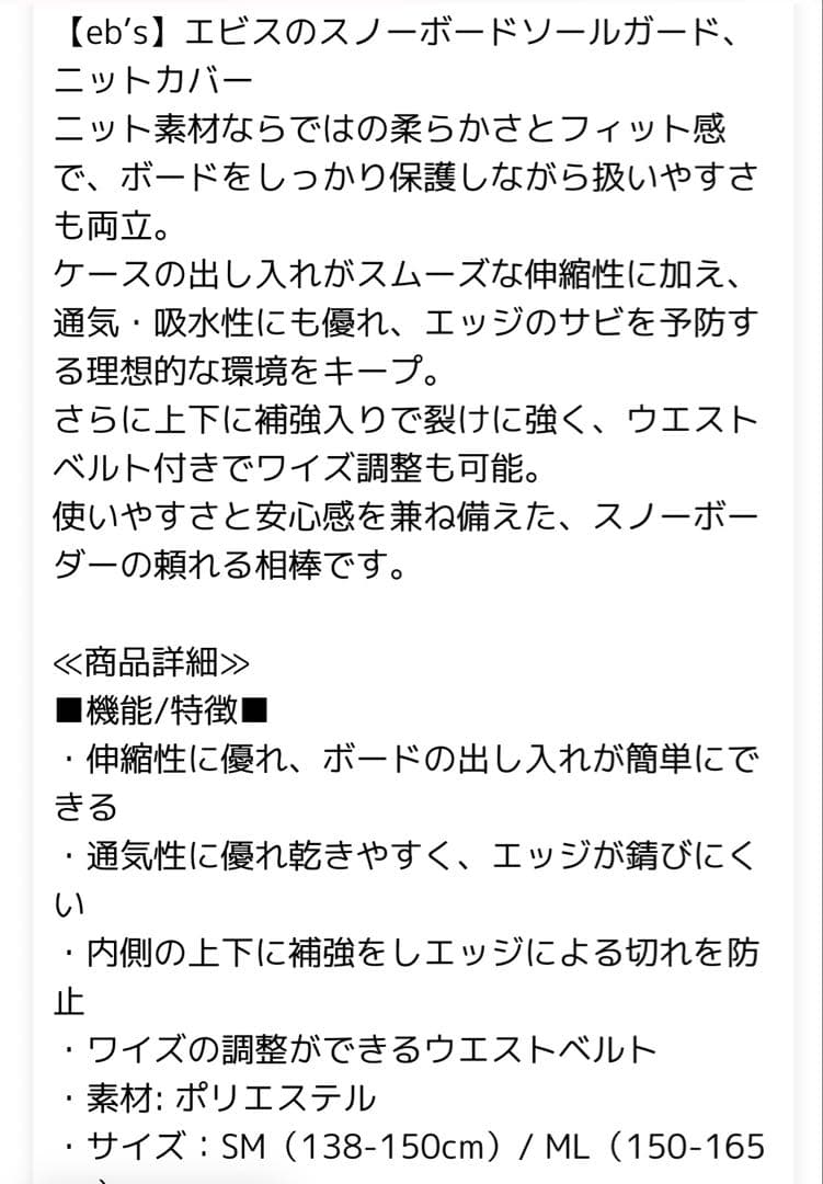 エビス　eb's ボードカバー　ニットカバー　イエロー ML