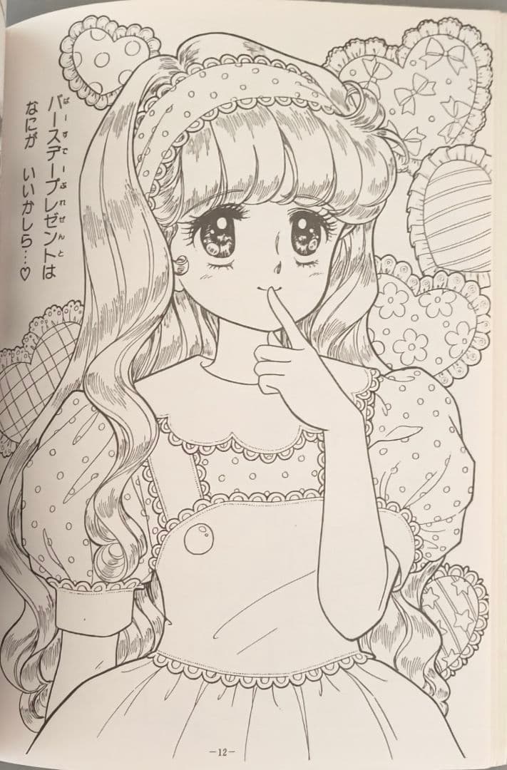 ショウワノートジョアンナ ぬりえ 最終シリーズ1高瀬未生