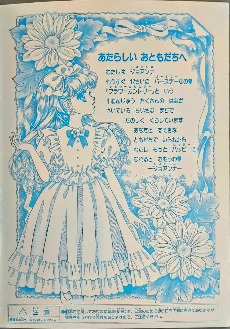 ショウワノートジョアンナ ぬりえ 最終シリーズ1高瀬未生