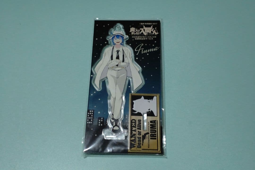 魔入りました！入間くん　応募者全員サービス