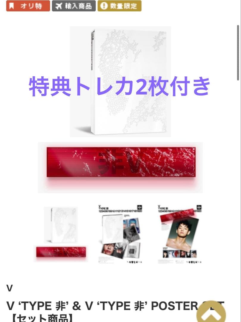 V ‘TYPE 非’ & V ‘TYPE 非’ POSTER SET