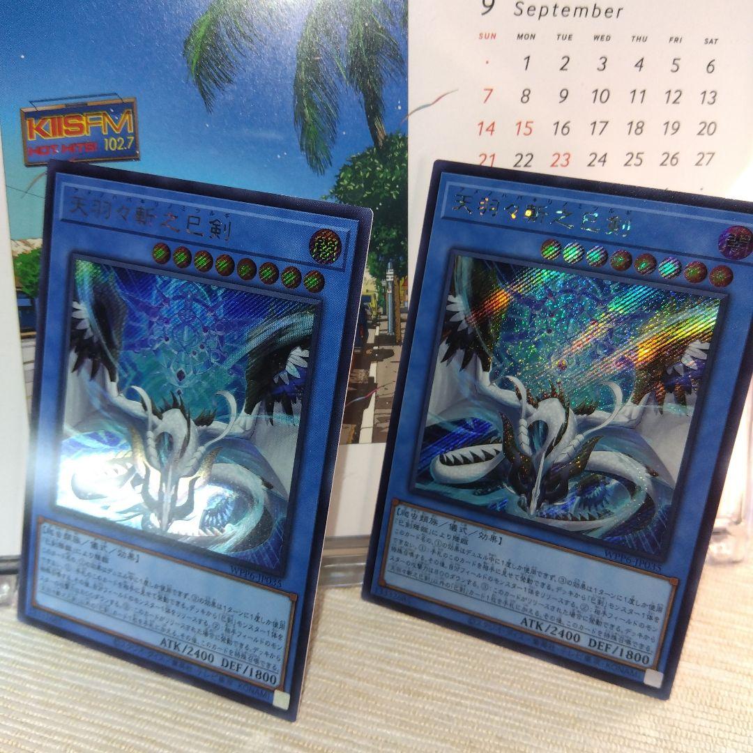 遊戯王 天羽々斬之巳剣 / シークレットレア【2枚】