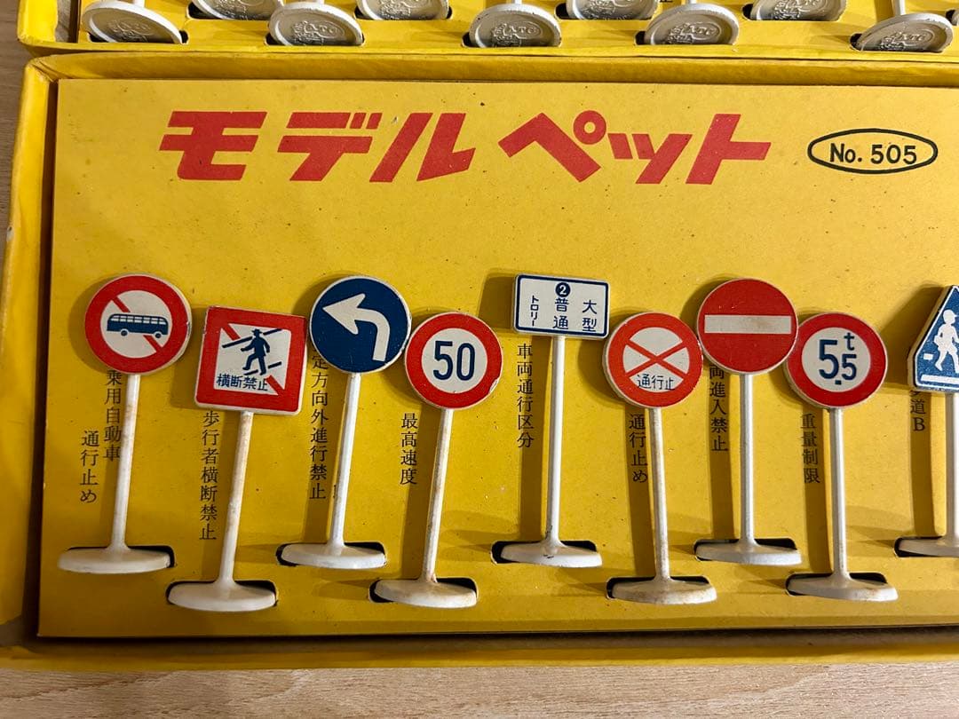 MODEL PET モデルペット 道路標識　その1 その2 2点セット