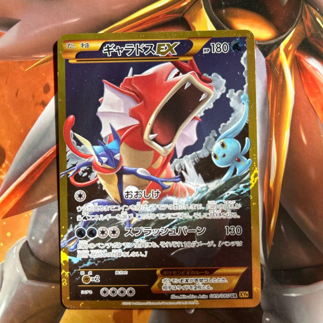 ギャラドスEX UR XY9 破天の怒り 089/080