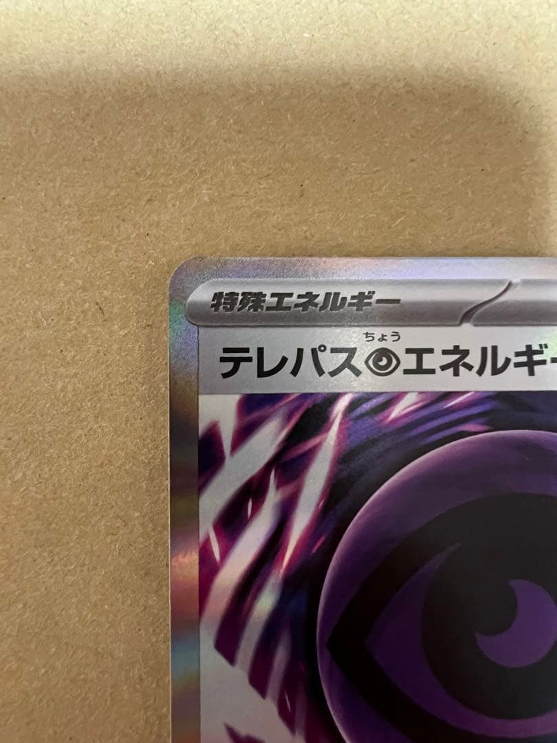 ポケモンカード　テレパス超エネルギー　エラー