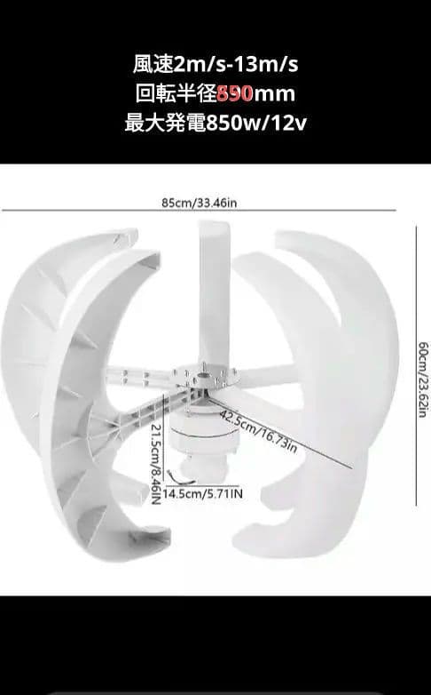 風力発電、垂直型 800w12v 白色 コントローラ付き