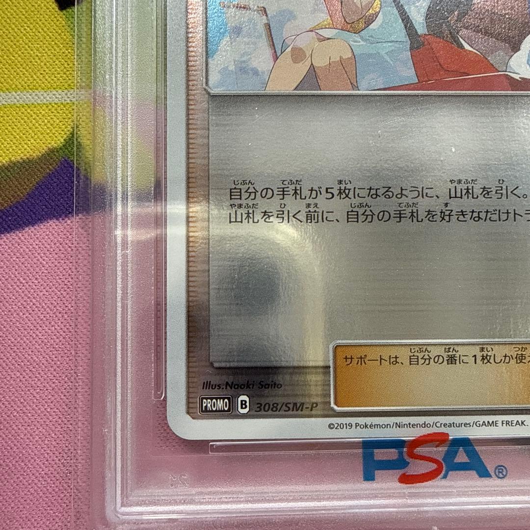 かんこうきゃく ジムプロモ PSA10 308/SM-P ポケカ