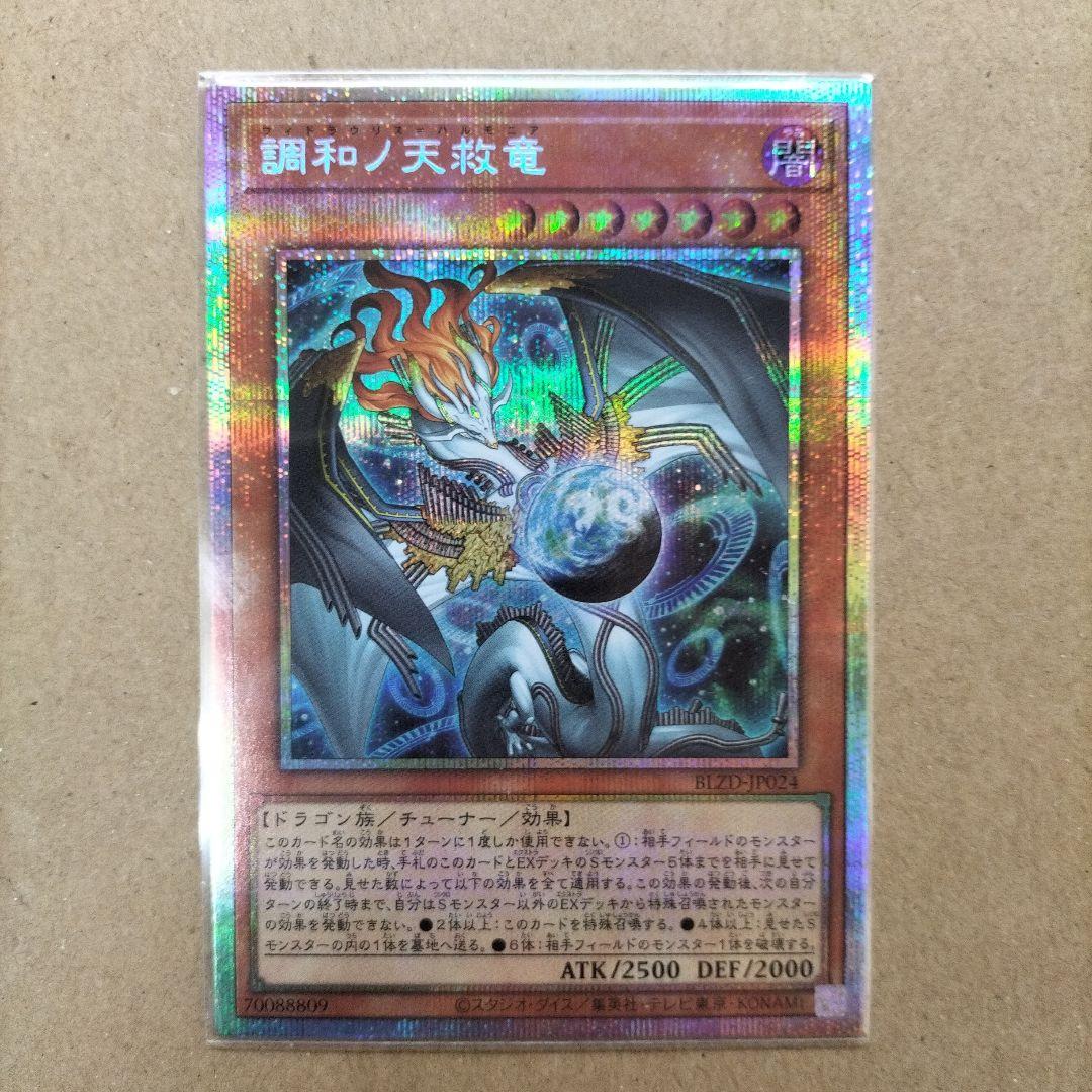 遊戯王　調和ノ天救竜　フィドラウリス＝ハルモニア　プラズマ