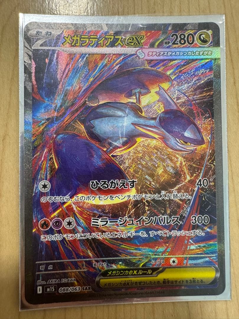 メガティアウスex SAR ポケモンカード