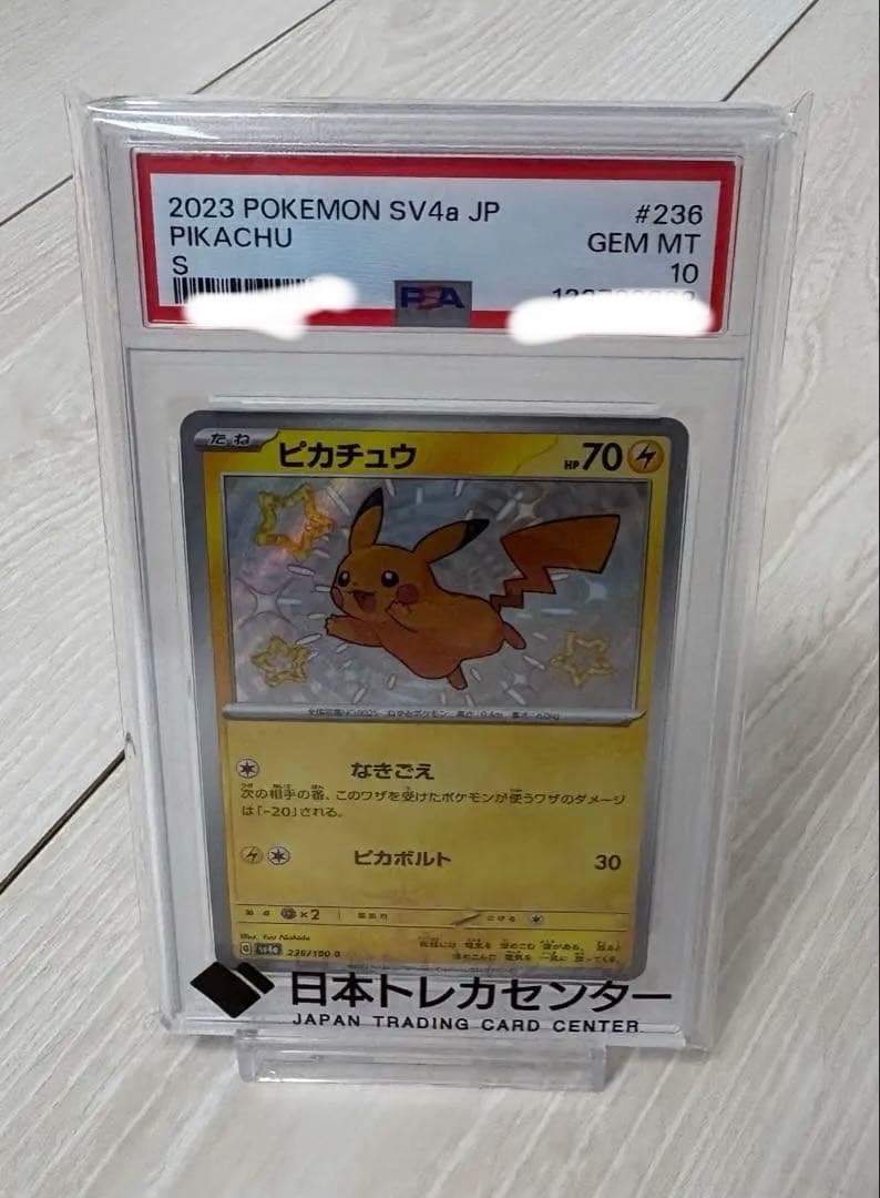 PSA10 ピカチュウ S [SV4a 236/190](ハイクラスパック)