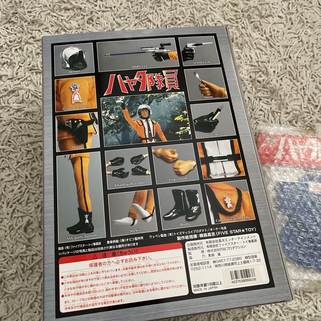 レア！ハヤタ隊員アクションフィギュア/初回特典コスチューム付き