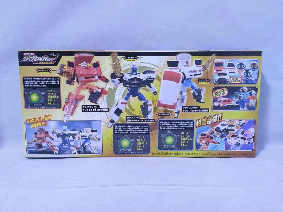 【セット限定】トミカ　ジョブレイバー　警察消防救急　DXセット　特装合体ロボ
